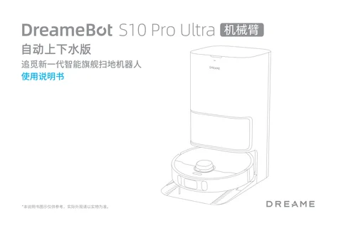 dreame追觅 S10 Pro Ultra 机械臂